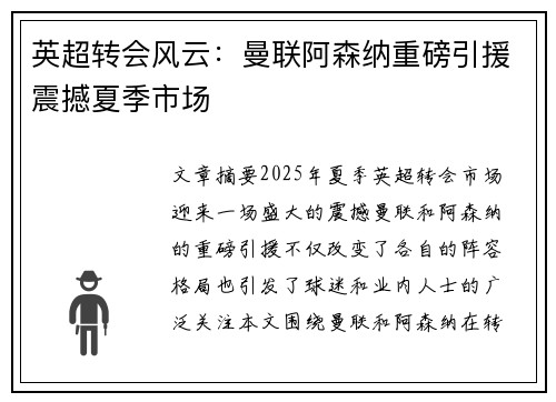 英超转会风云：曼联阿森纳重磅引援震撼夏季市场