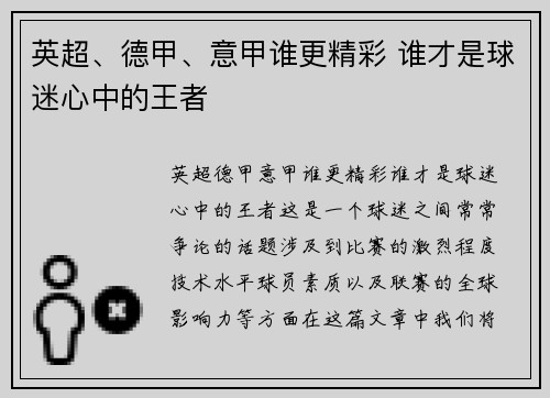 英超、德甲、意甲谁更精彩 谁才是球迷心中的王者