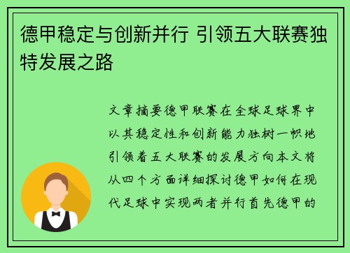 德甲稳定与创新并行 引领五大联赛独特发展之路