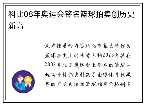 科比08年奥运会签名篮球拍卖创历史新高