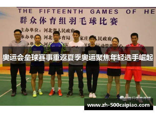 奥运会垒球赛事重返夏季奥运聚焦年轻选手崛起 奥运会垒球赛事重返夏季奥运聚焦年轻选手崛起